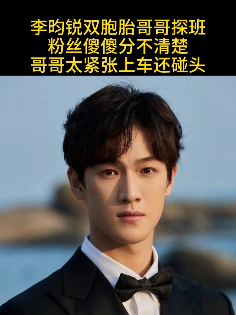 李昀锐